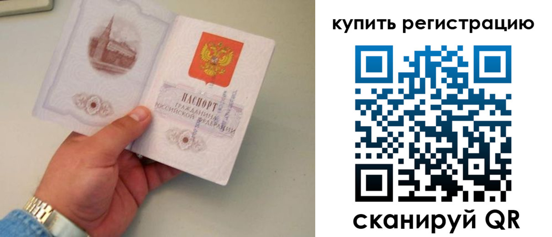 временная регистрация в Реутове