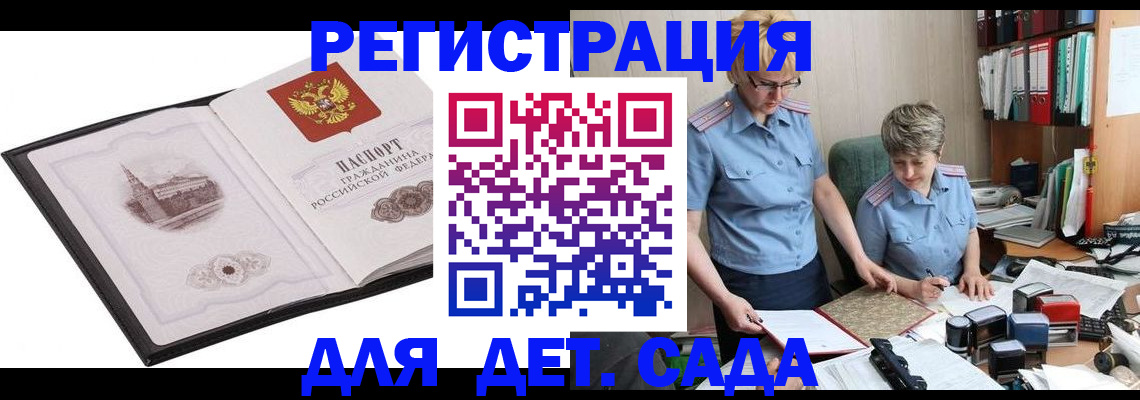 прописка гарантия в Реутове