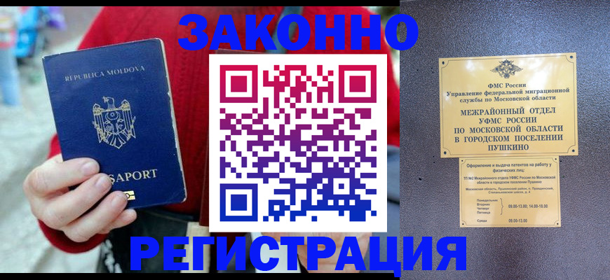 прописка ребенка в Реутове
