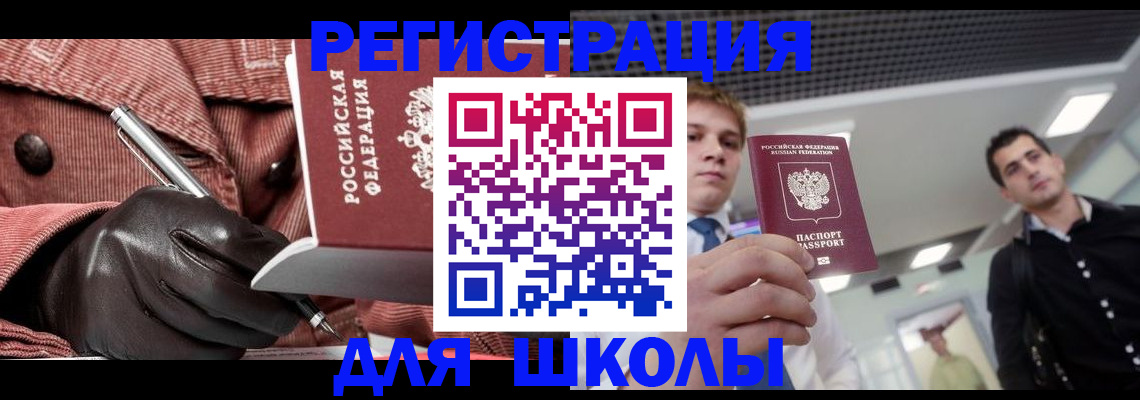 прописка от собственника в Реутове