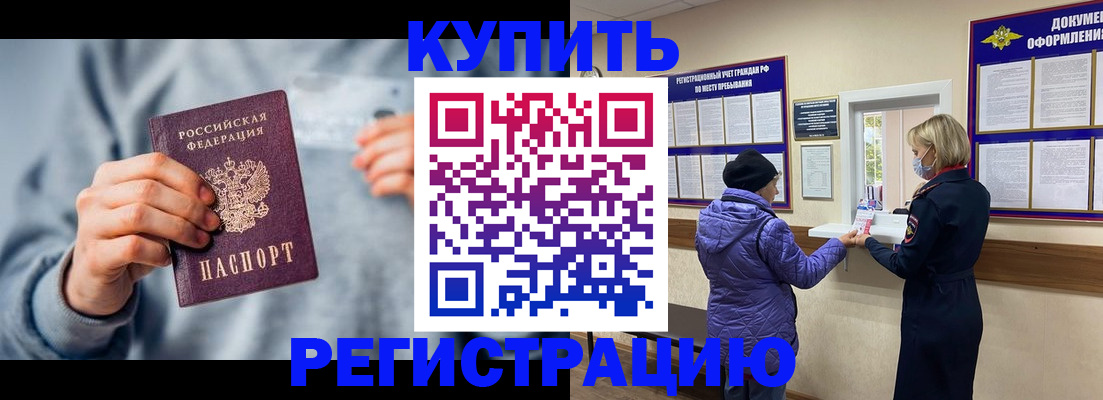 прописка гарантия в Реутове