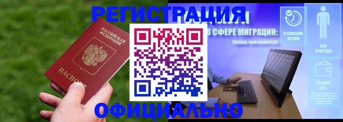 прописка регистрация в Реутове