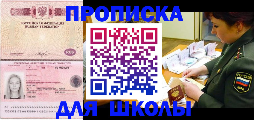 прописка 2025 в Реутове