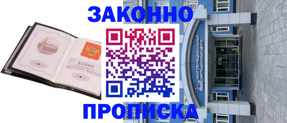 временная регистрация надежно в Реутове
