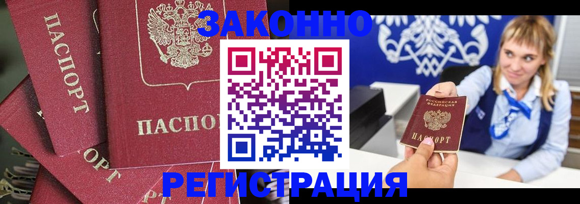 временная регистрация недорого в Реутове