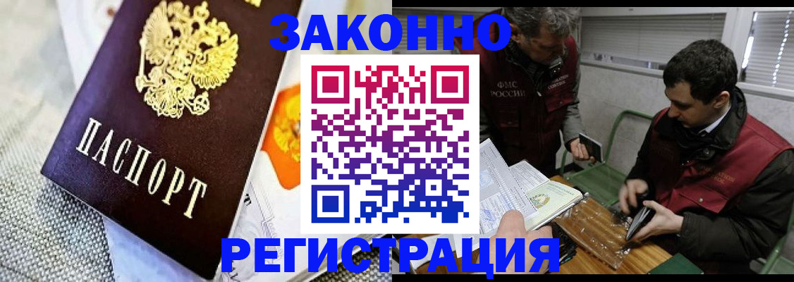 прописка в квартире в Реутове