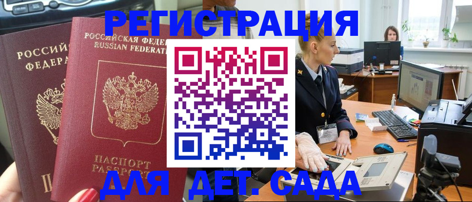 прописка для работы в Реутове